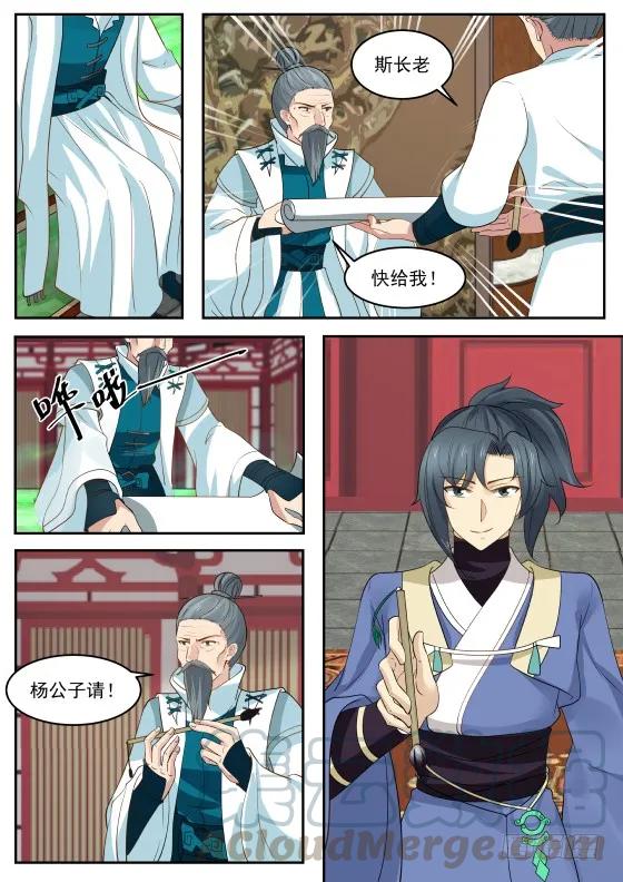 《武炼巅峰》漫画最新章节阵法免费下拉式在线观看章节第【9】张图片