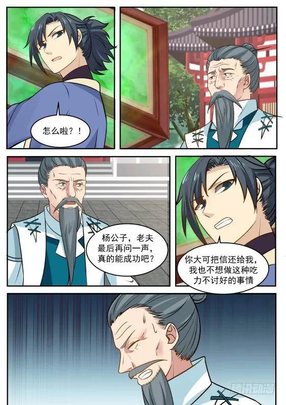 《武炼巅峰》漫画最新章节合作愉快！免费下拉式在线观看章节第【12】张图片