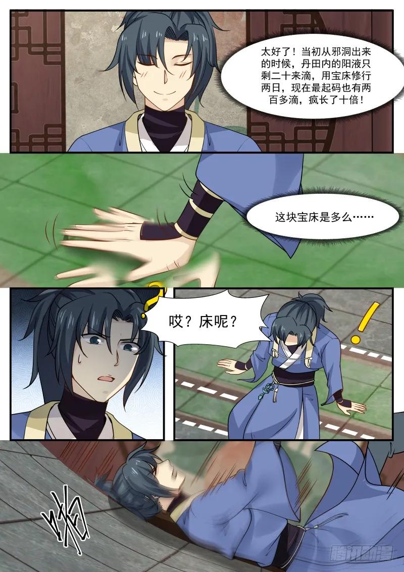 《武炼巅峰》漫画最新章节隔墙有耳免费下拉式在线观看章节第【6】张图片