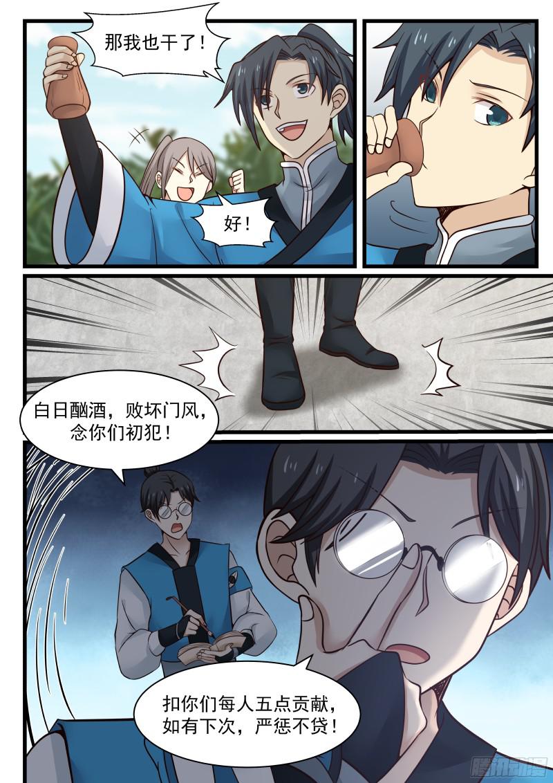 《武炼巅峰》漫画最新章节淬体境八层免费下拉式在线观看章节第【12】张图片