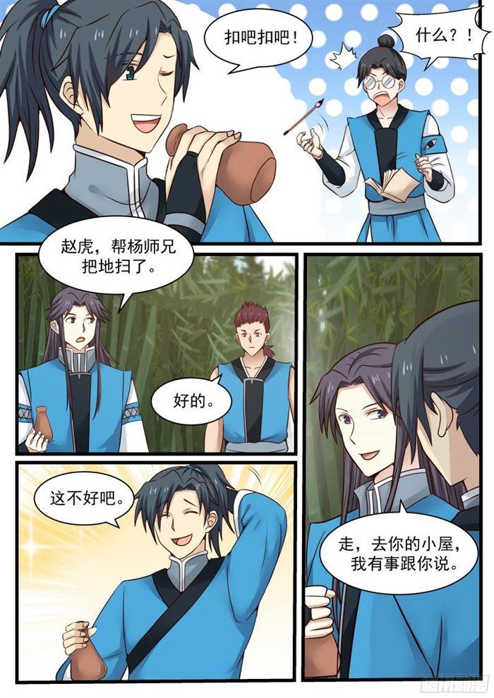 《武炼巅峰》漫画最新章节淬体境八层免费下拉式在线观看章节第【13】张图片