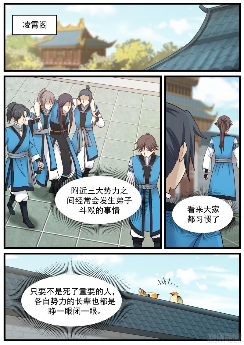 《武炼巅峰》漫画最新章节淬体境八层免费下拉式在线观看章节第【5】张图片