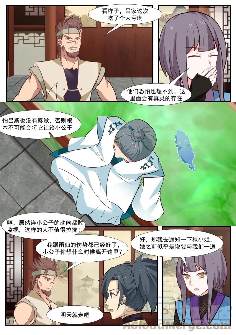 《武炼巅峰》漫画最新章节玉中真灵免费下拉式在线观看章节第【9】张图片