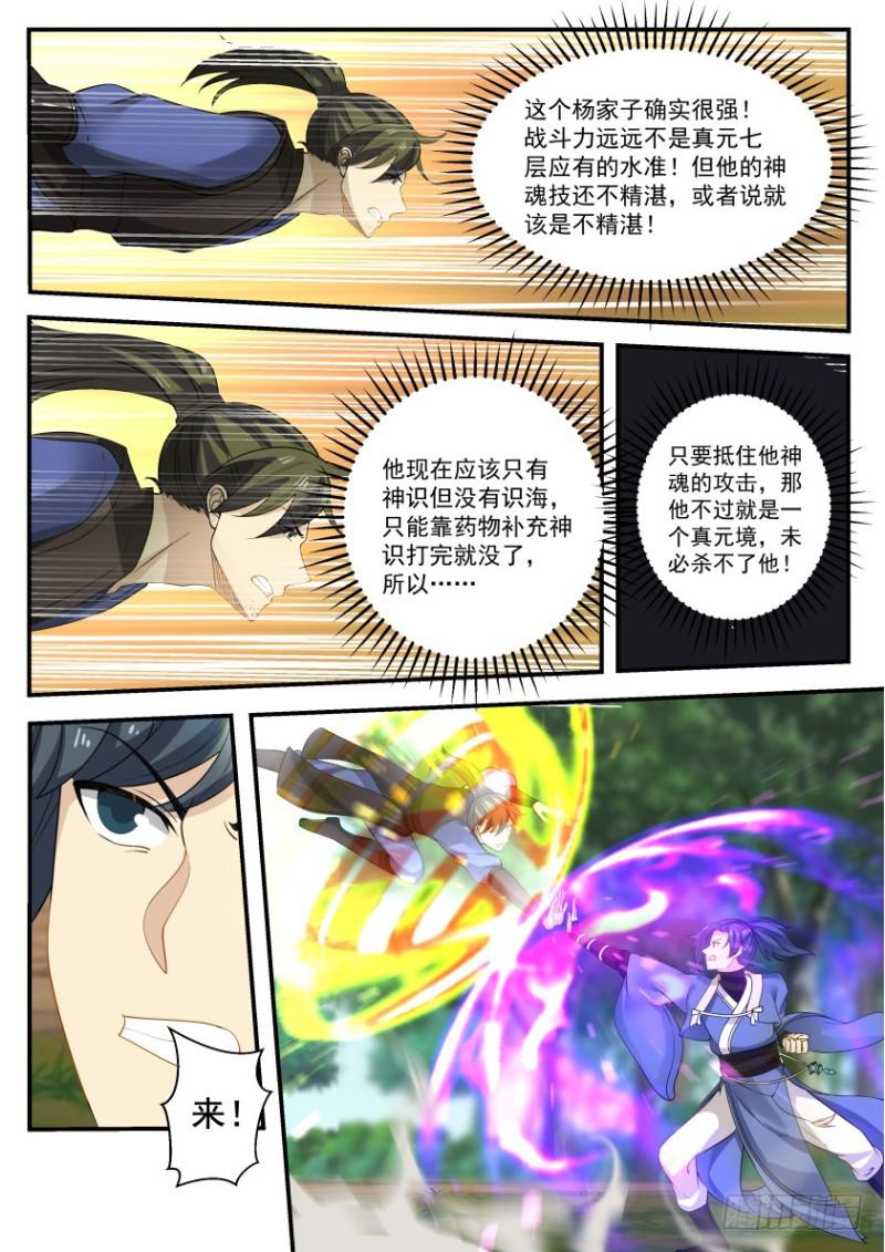 《武炼巅峰》漫画最新章节千花兽魂抗神电免费下拉式在线观看章节第【5】张图片