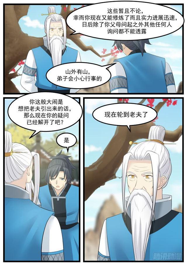 《武炼巅峰》漫画最新章节掌门之秘免费下拉式在线观看章节第【10】张图片