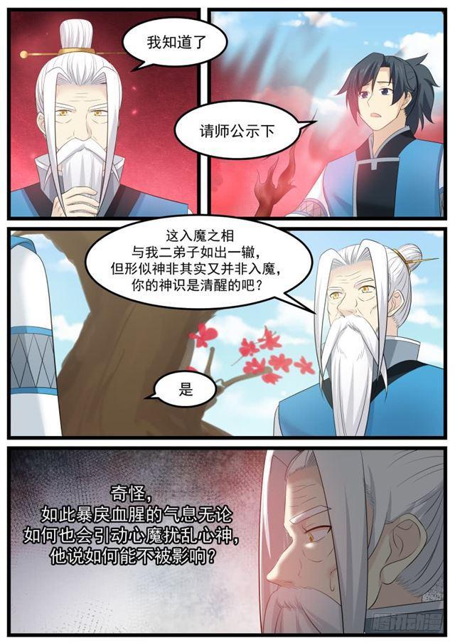 《武炼巅峰》漫画最新章节掌门之秘免费下拉式在线观看章节第【13】张图片