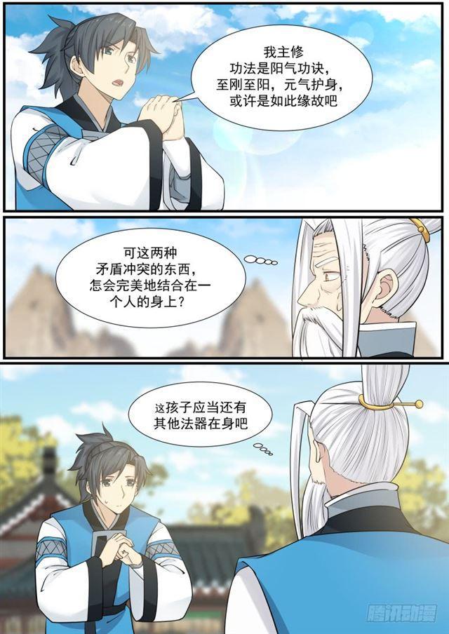 《武炼巅峰》漫画最新章节掌门之秘免费下拉式在线观看章节第【14】张图片