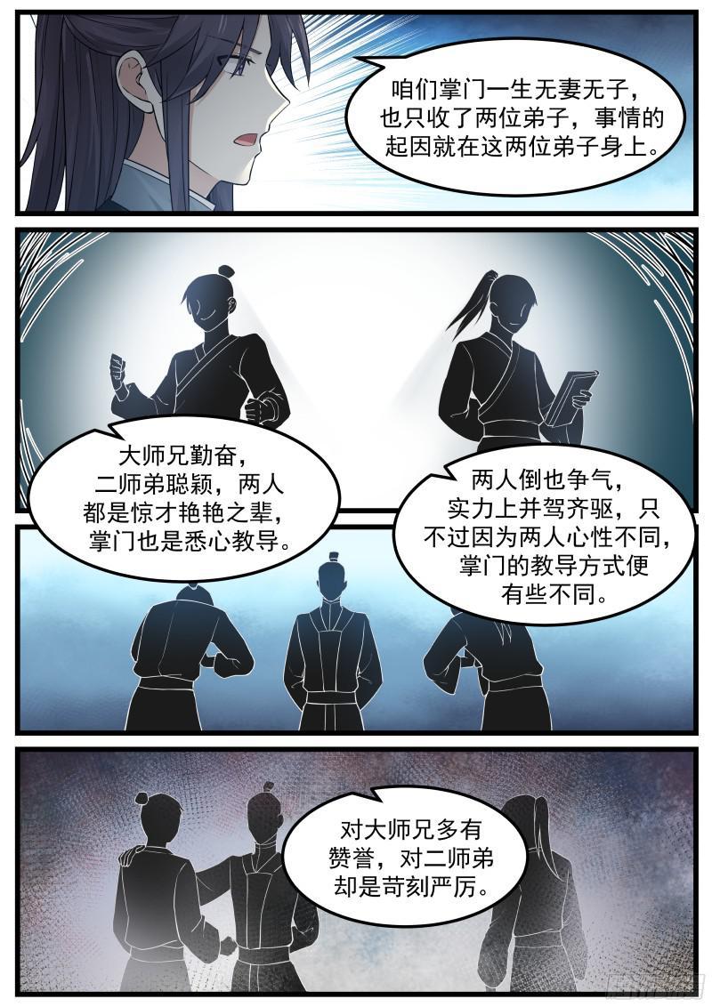 《武炼巅峰》漫画最新章节掌门之秘免费下拉式在线观看章节第【16】张图片