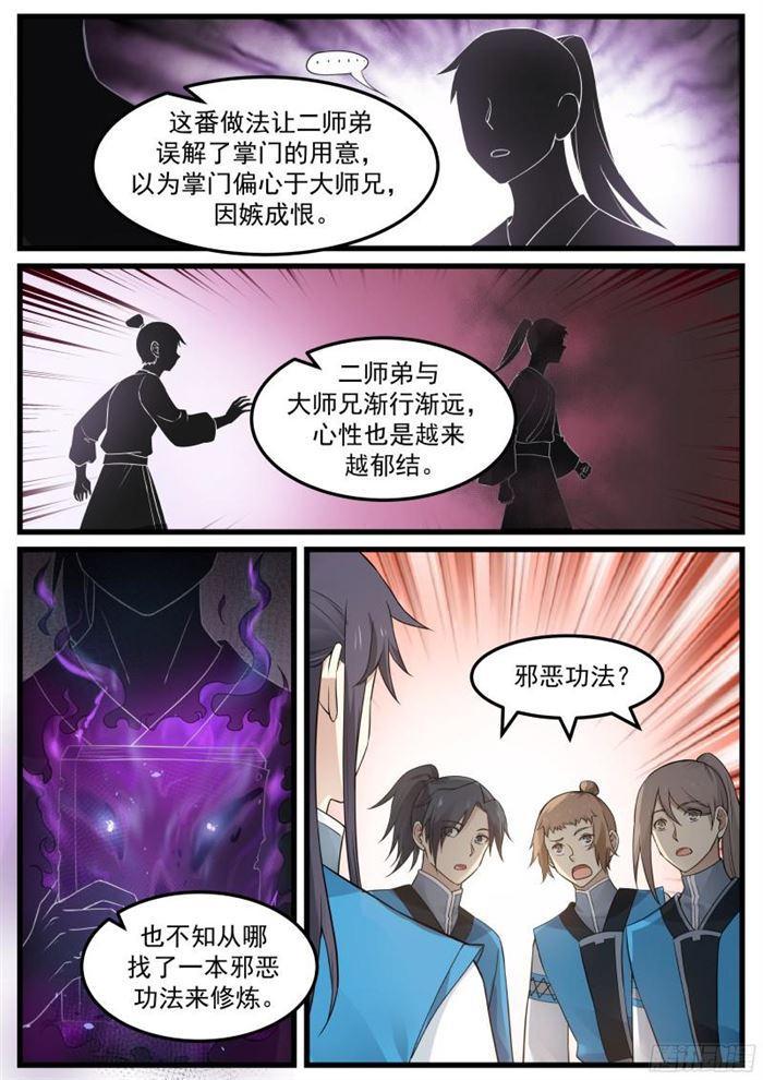 《武炼巅峰》漫画最新章节掌门之秘免费下拉式在线观看章节第【17】张图片