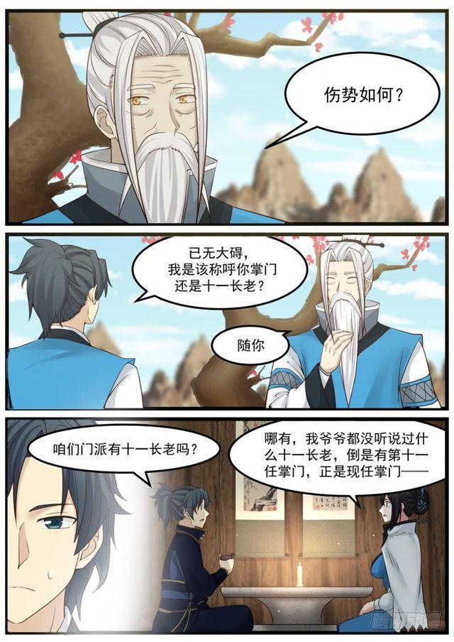 《武炼巅峰》漫画最新章节掌门之秘免费下拉式在线观看章节第【2】张图片