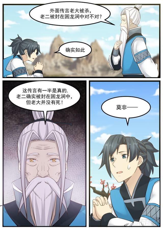 《武炼巅峰》漫画最新章节掌门之秘免费下拉式在线观看章节第【4】张图片