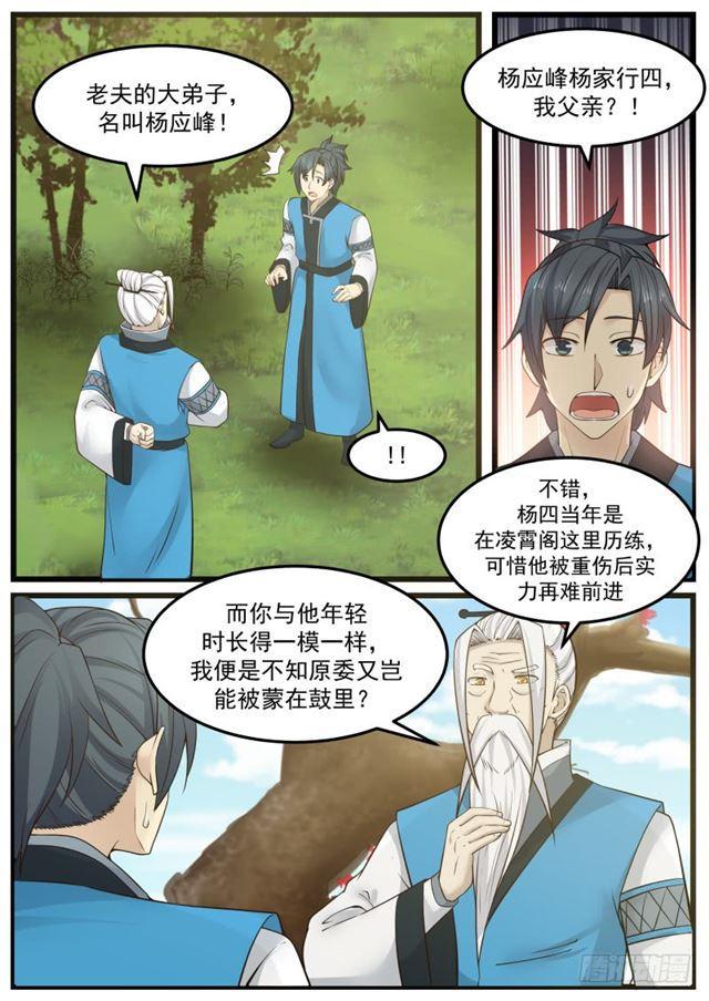 《武炼巅峰》漫画最新章节掌门之秘免费下拉式在线观看章节第【5】张图片