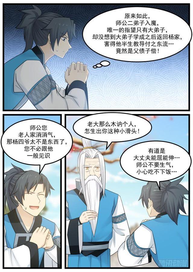 《武炼巅峰》漫画最新章节掌门之秘免费下拉式在线观看章节第【7】张图片