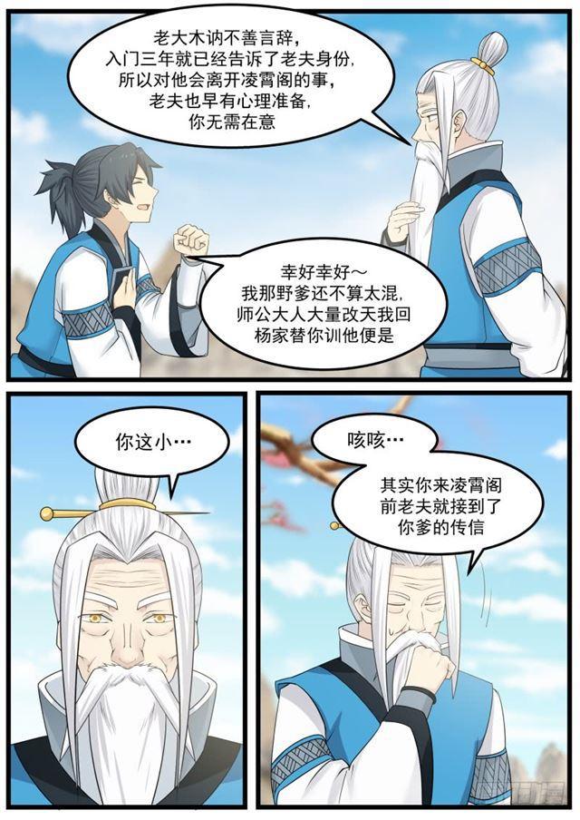 《武炼巅峰》漫画最新章节掌门之秘免费下拉式在线观看章节第【8】张图片