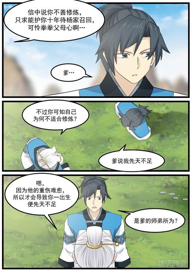 《武炼巅峰》漫画最新章节掌门之秘免费下拉式在线观看章节第【9】张图片