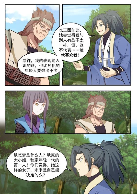 《武炼巅峰》漫画最新章节喜欢我？免费下拉式在线观看章节第【10】张图片