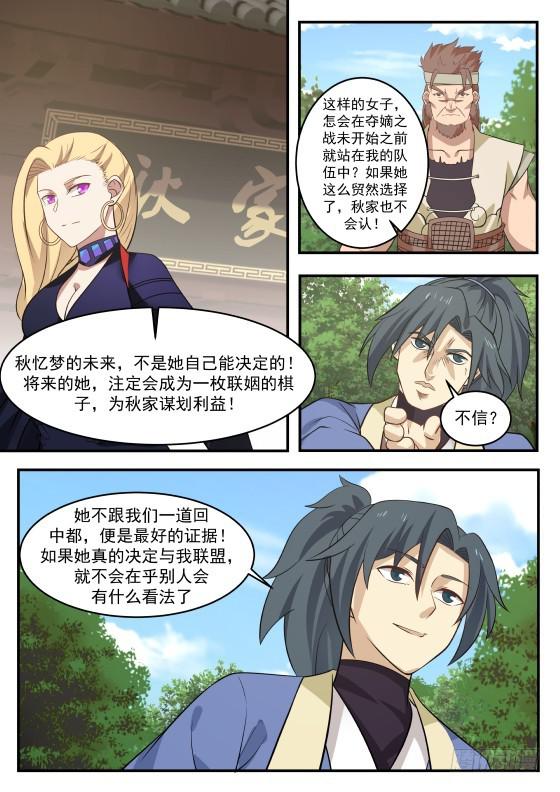 《武炼巅峰》漫画最新章节喜欢我？免费下拉式在线观看章节第【11】张图片