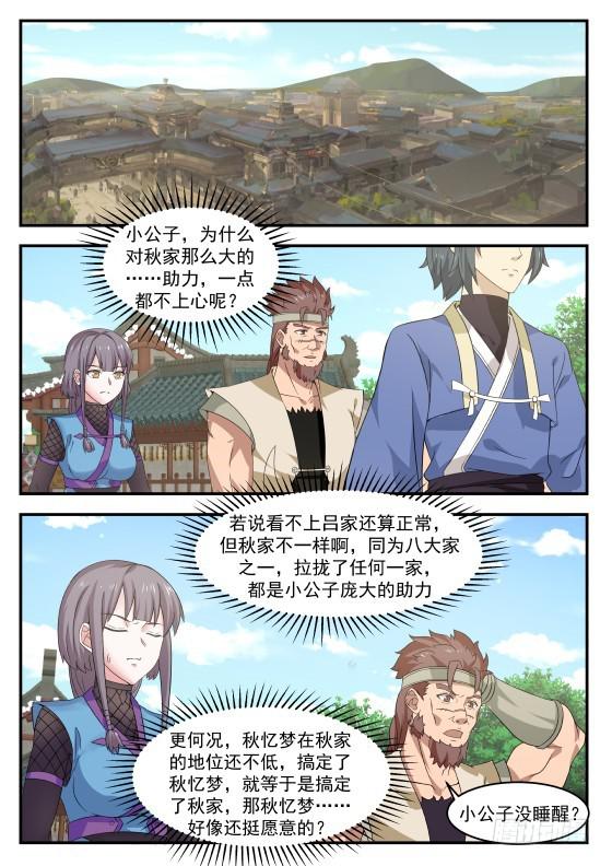 《武炼巅峰》漫画最新章节喜欢我？免费下拉式在线观看章节第【6】张图片