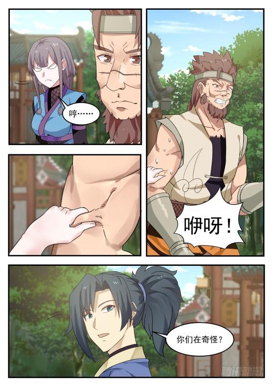 《武炼巅峰》漫画最新章节喜欢我？免费下拉式在线观看章节第【7】张图片