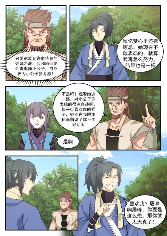 《武炼巅峰》漫画最新章节喜欢我？免费下拉式在线观看章节第【9】张图片