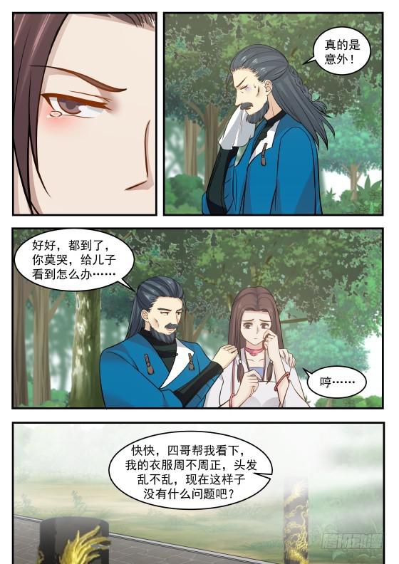 《武炼巅峰》漫画最新章节毫无作用免费下拉式在线观看章节第【10】张图片