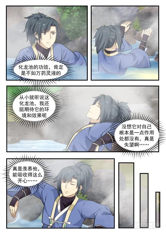 《武炼巅峰》漫画最新章节毫无作用免费下拉式在线观看章节第【6】张图片