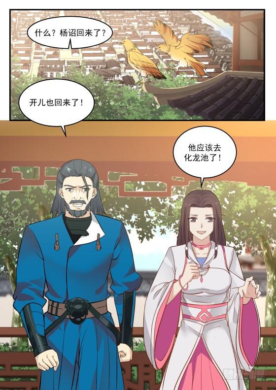 《武炼巅峰》漫画最新章节毫无作用免费下拉式在线观看章节第【7】张图片