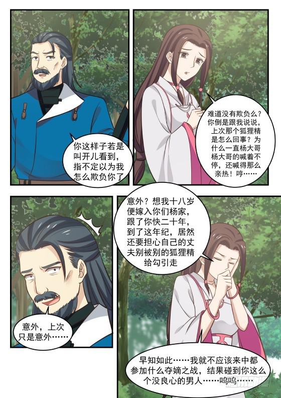 《武炼巅峰》漫画最新章节毫无作用免费下拉式在线观看章节第【9】张图片