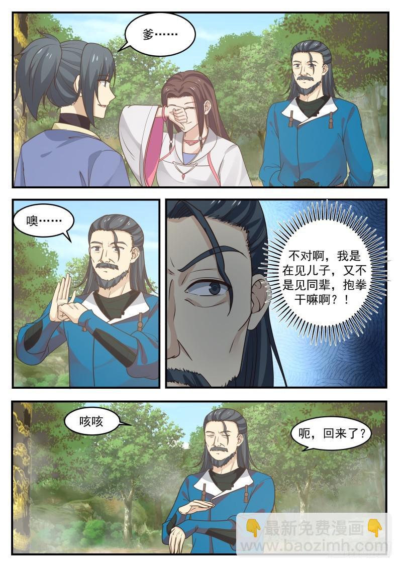 【武炼巅峰】漫画-（回家！）章节漫画下拉式图片-11.jpg