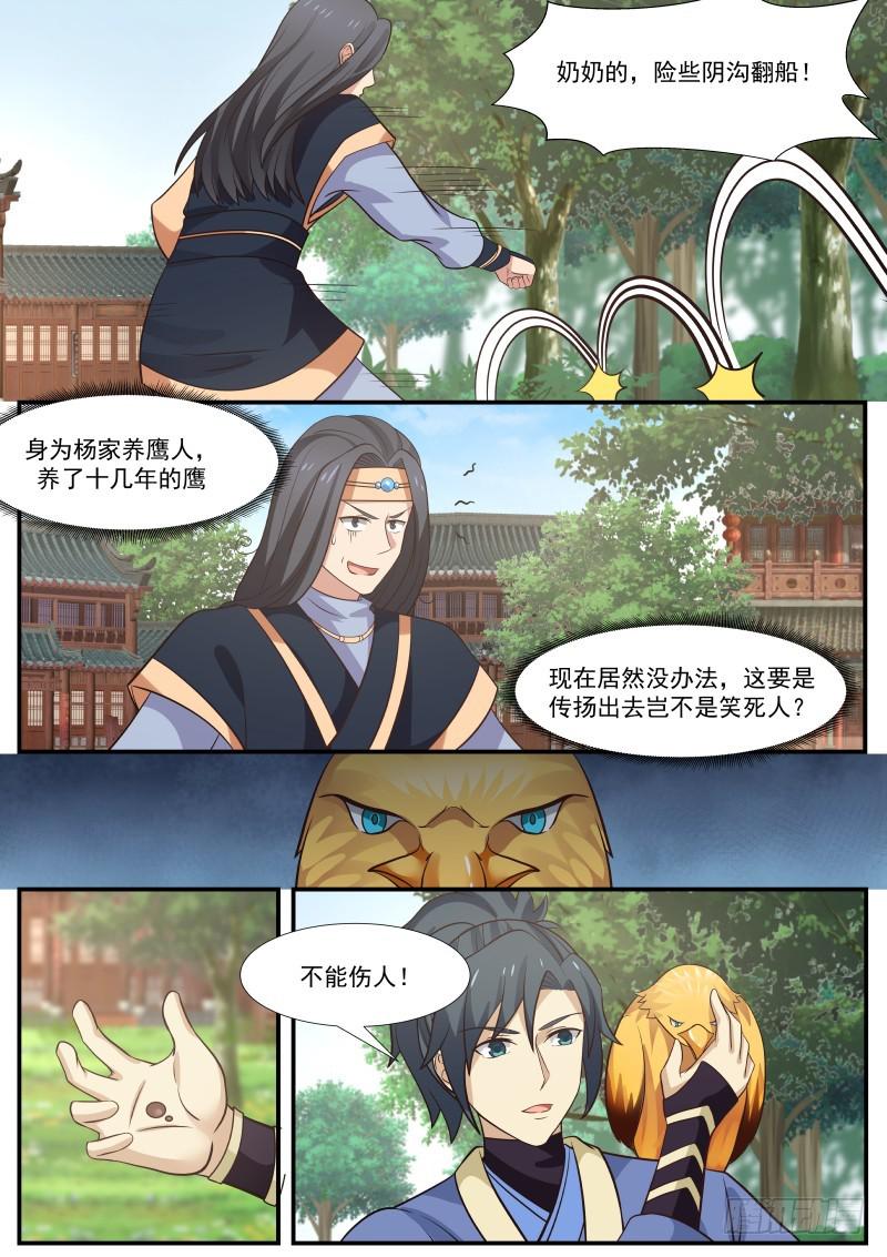 《武炼巅峰》漫画最新章节不能伤人！免费下拉式在线观看章节第【13】张图片