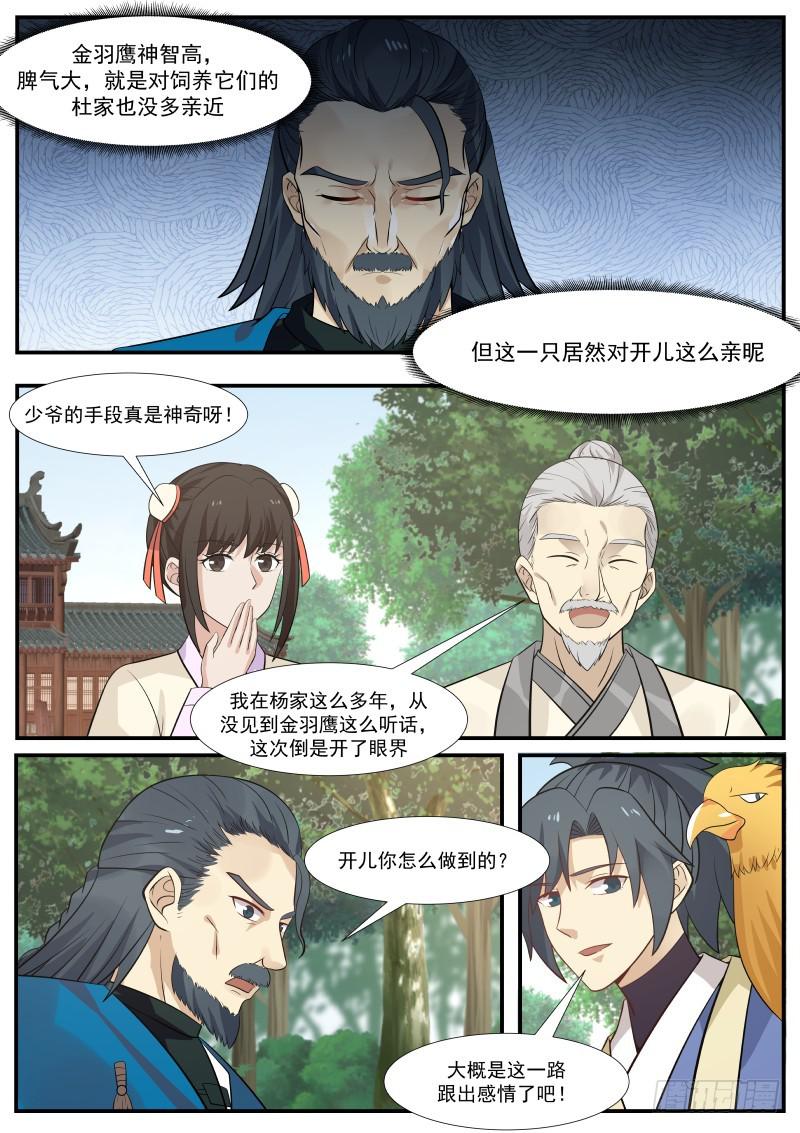 《武炼巅峰》漫画最新章节不能伤人！免费下拉式在线观看章节第【7】张图片