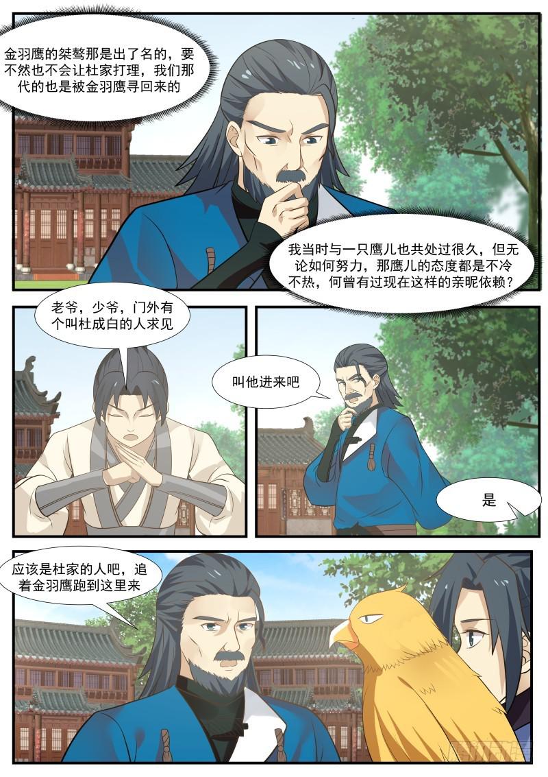 《武炼巅峰》漫画最新章节不能伤人！免费下拉式在线观看章节第【8】张图片