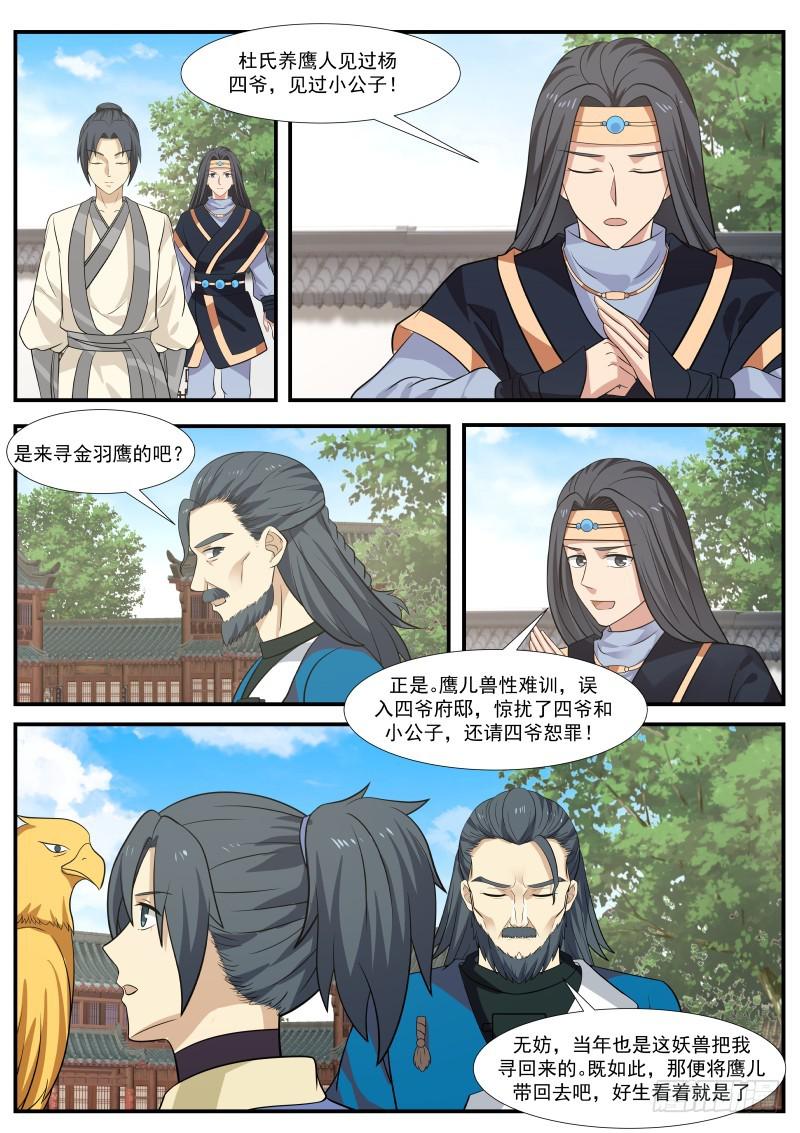 《武炼巅峰》漫画最新章节不能伤人！免费下拉式在线观看章节第【9】张图片