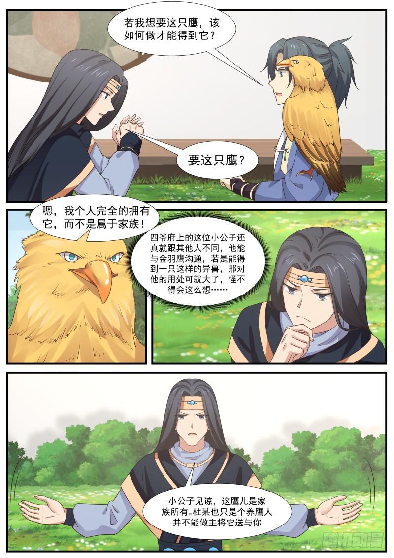 《武炼巅峰》漫画最新章节认准这只鹰免费下拉式在线观看章节第【4】张图片