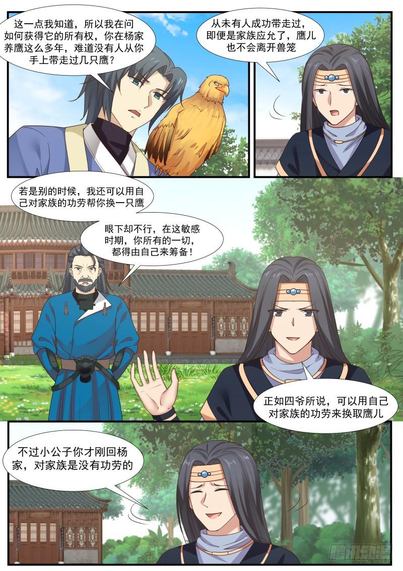 《武炼巅峰》漫画最新章节认准这只鹰免费下拉式在线观看章节第【5】张图片