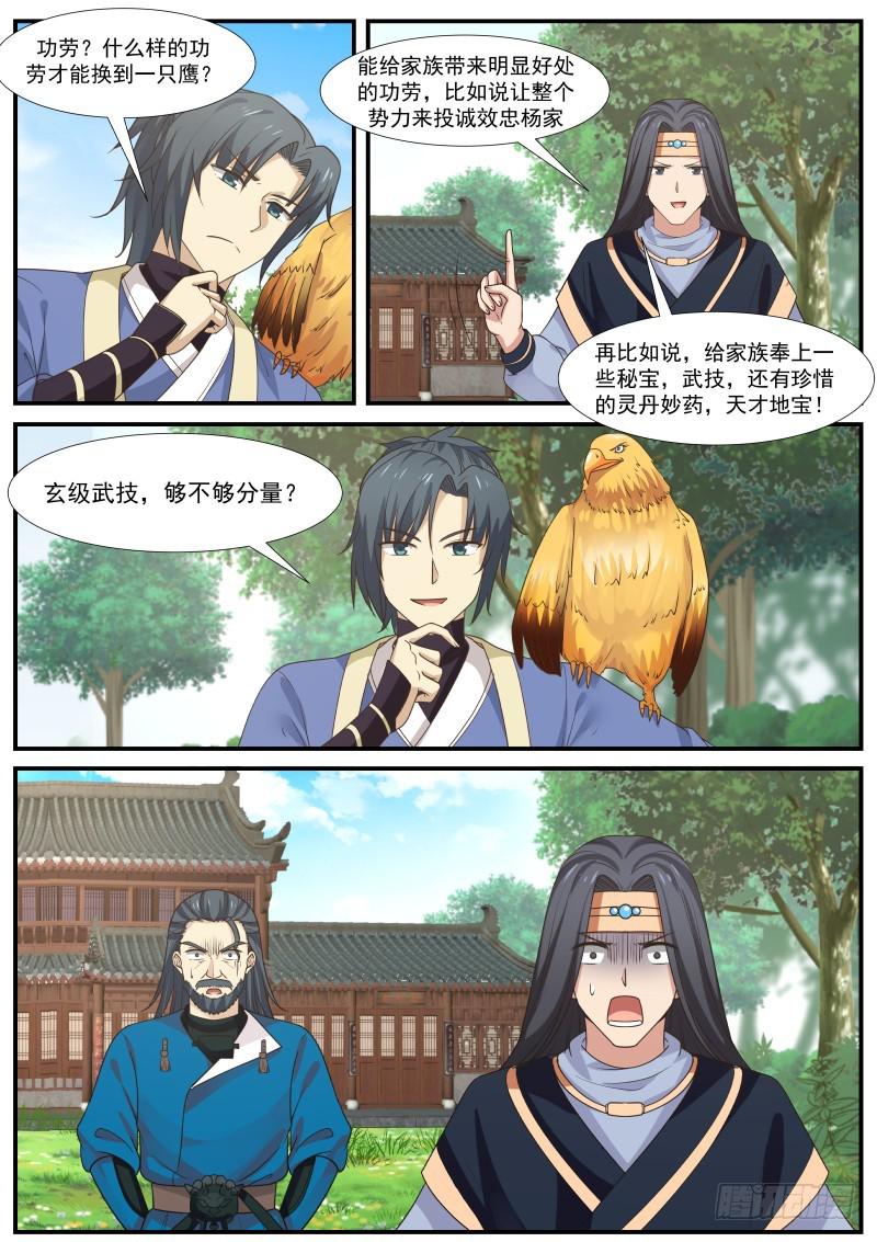 《武炼巅峰》漫画最新章节认准这只鹰免费下拉式在线观看章节第【6】张图片