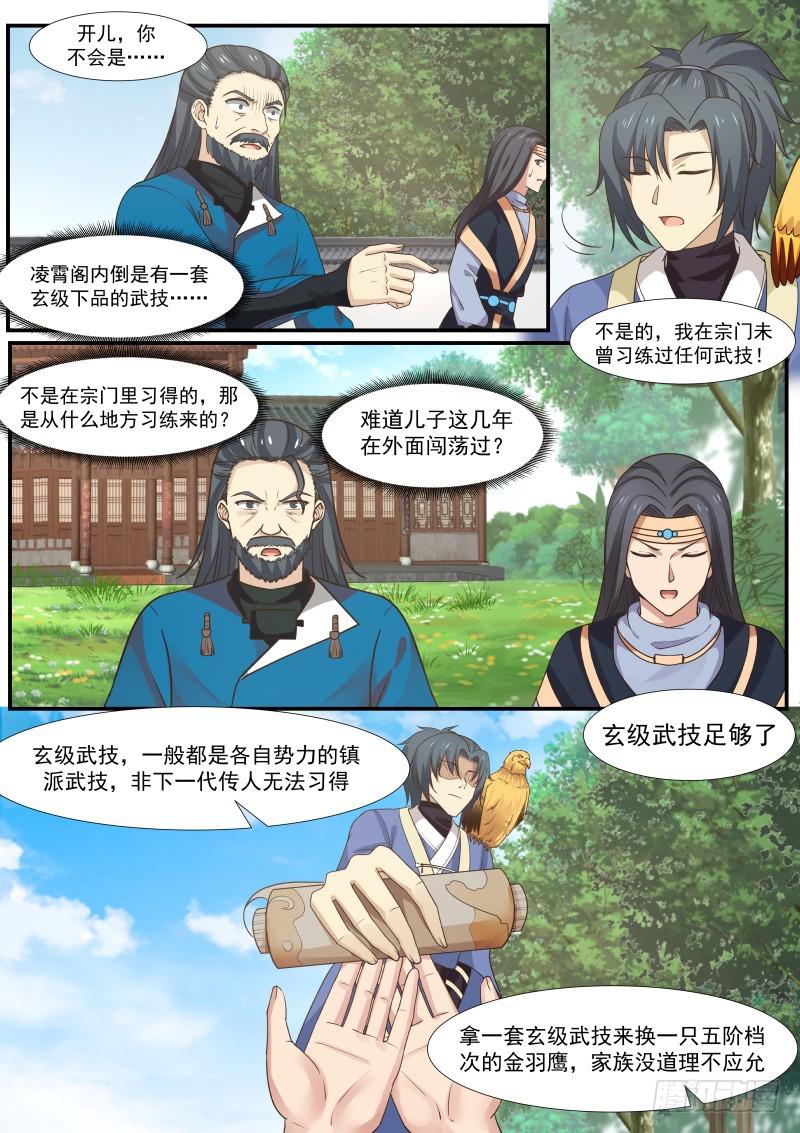 《武炼巅峰》漫画最新章节认准这只鹰免费下拉式在线观看章节第【7】张图片