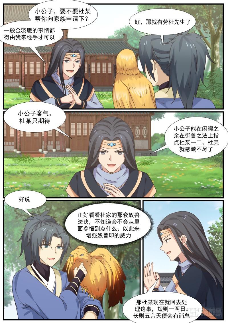 《武炼巅峰》漫画最新章节认准这只鹰免费下拉式在线观看章节第【8】张图片