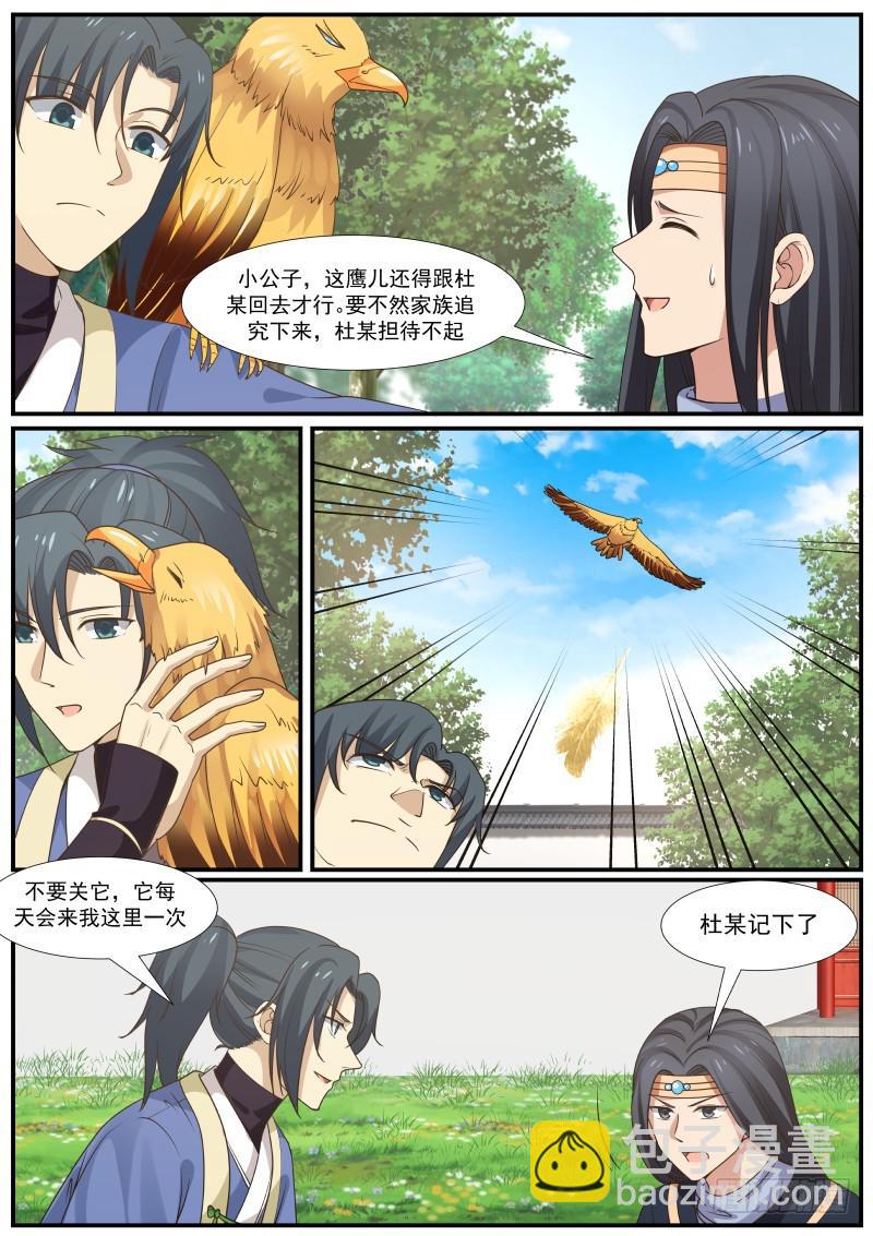 《武炼巅峰》漫画最新章节认准这只鹰免费下拉式在线观看章节第【9】张图片