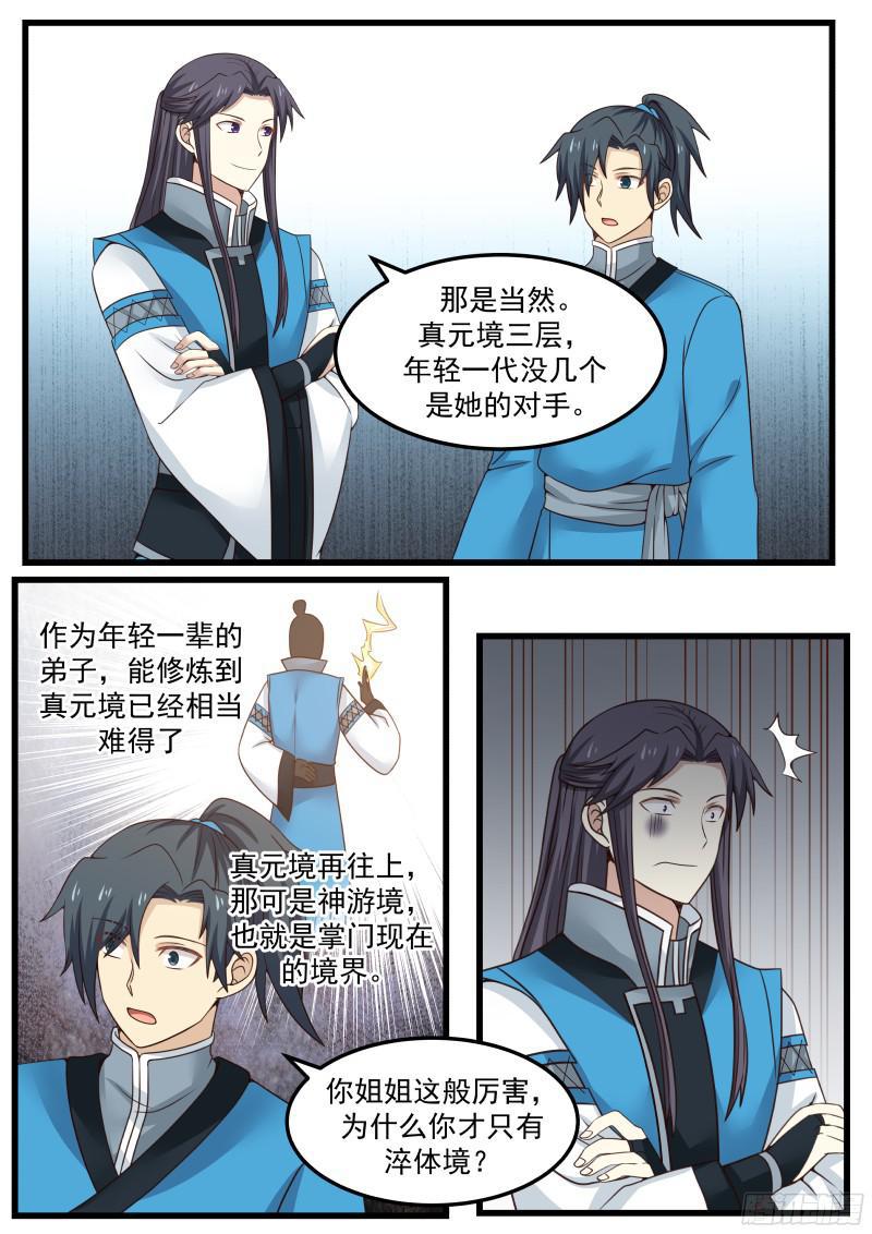 《武炼巅峰》漫画最新章节初到黑风贸事免费下拉式在线观看章节第【10】张图片