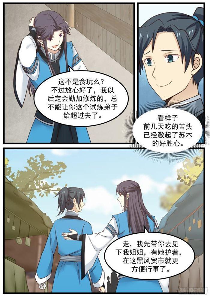 《武炼巅峰》漫画最新章节初到黑风贸事免费下拉式在线观看章节第【11】张图片