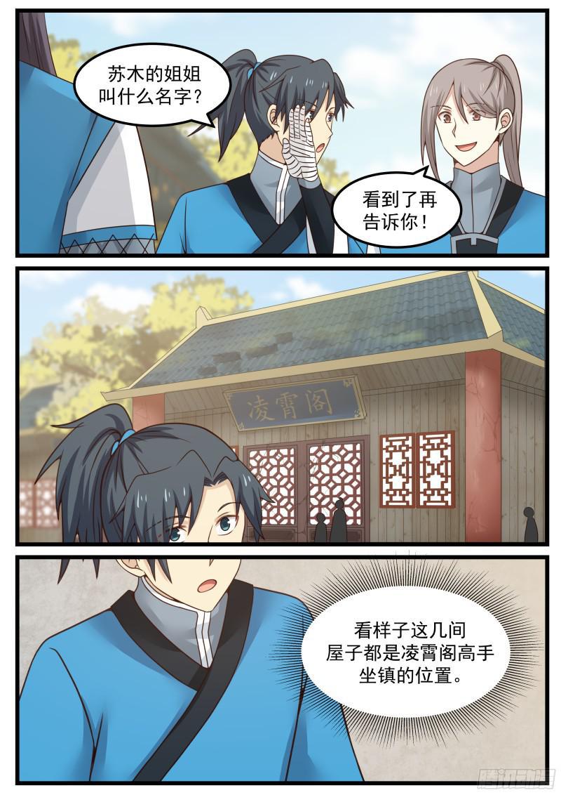 《武炼巅峰》漫画最新章节初到黑风贸事免费下拉式在线观看章节第【12】张图片