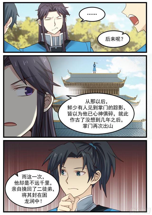 《武炼巅峰》漫画最新章节初到黑风贸事免费下拉式在线观看章节第【4】张图片