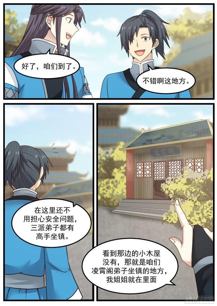 《武炼巅峰》漫画最新章节初到黑风贸事免费下拉式在线观看章节第【8】张图片