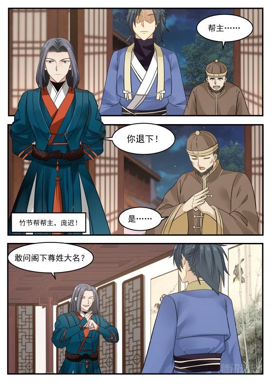 《武炼巅峰》漫画最新章节还请公子恕罪！免费下拉式在线观看章节第【12】张图片