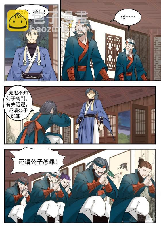 《武炼巅峰》漫画最新章节还请公子恕罪！免费下拉式在线观看章节第【13】张图片