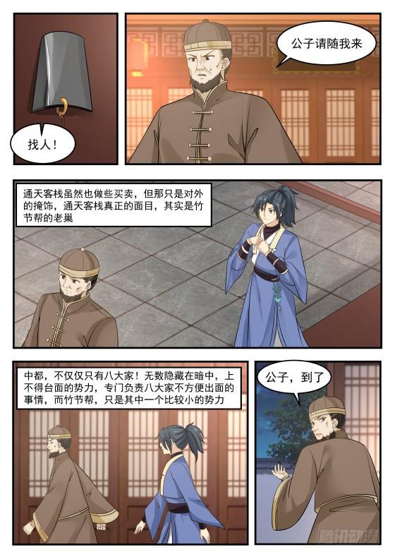 《武炼巅峰》漫画最新章节还请公子恕罪！免费下拉式在线观看章节第【6】张图片