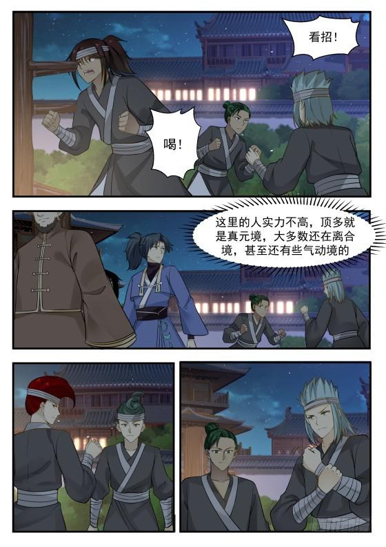 《武炼巅峰》漫画最新章节还请公子恕罪！免费下拉式在线观看章节第【7】张图片