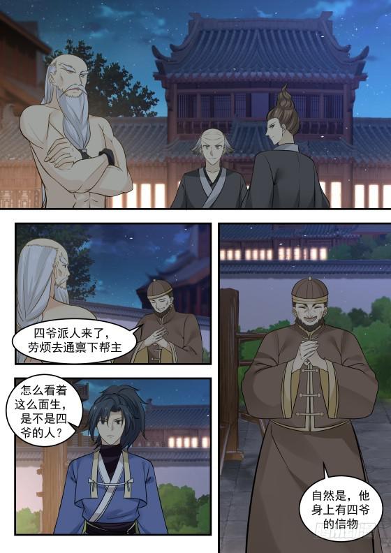 《武炼巅峰》漫画最新章节还请公子恕罪！免费下拉式在线观看章节第【8】张图片