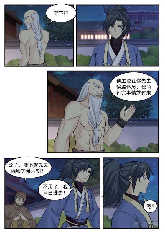 《武炼巅峰》漫画最新章节还请公子恕罪！免费下拉式在线观看章节第【9】张图片